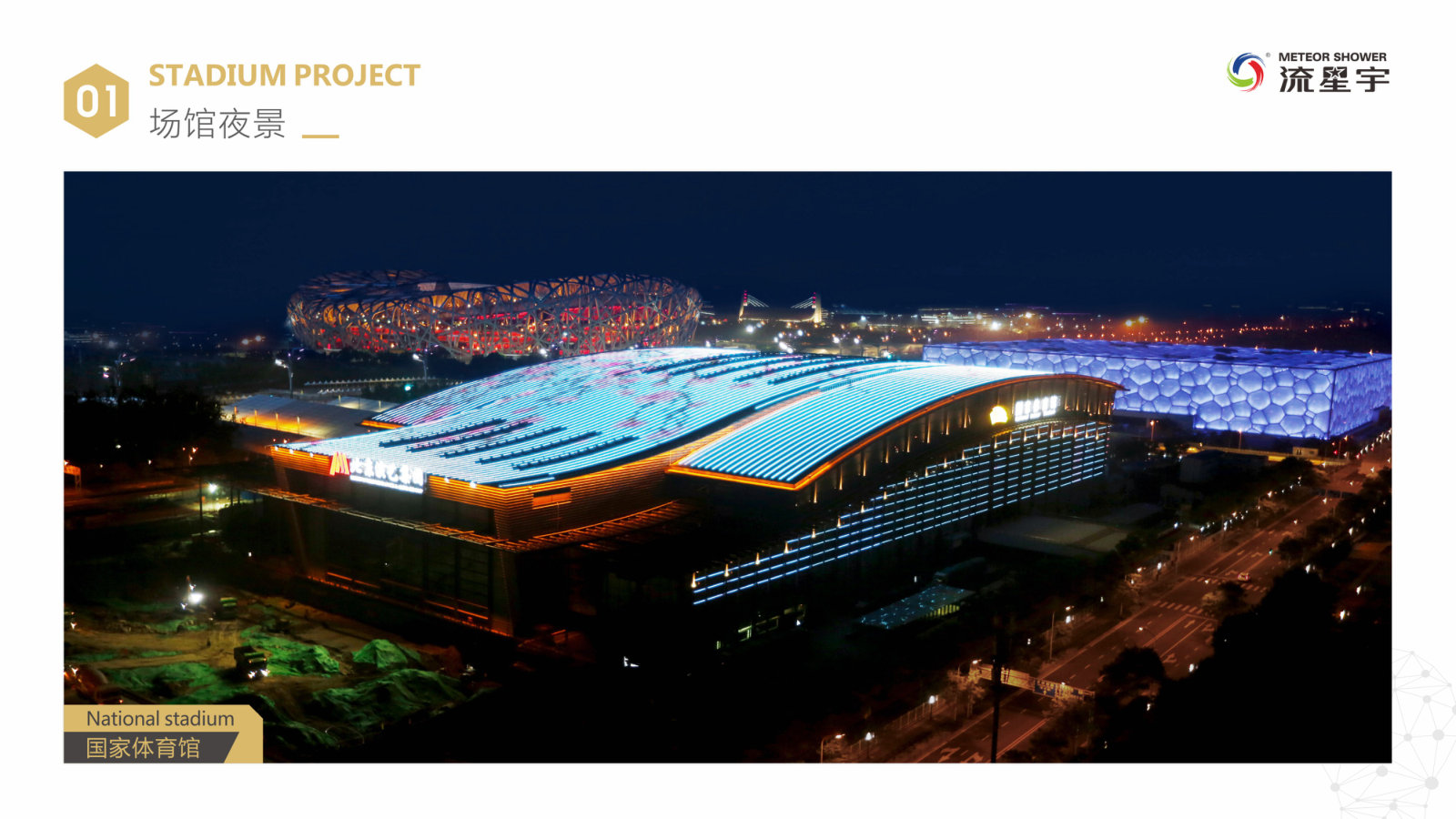 National Stadium (Beijing)