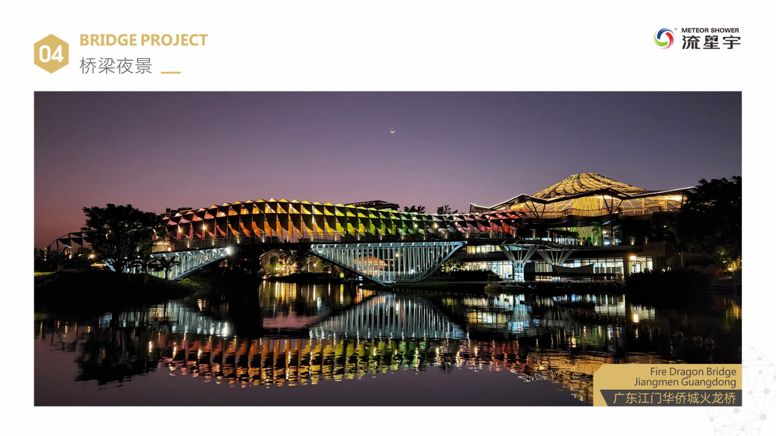 Fire Dragon Bridge, OCT Jiangmen, Guangdong
